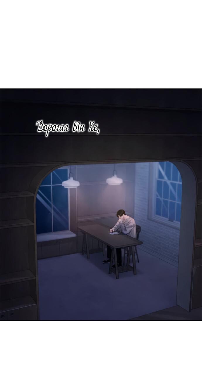 Манга Единственная надежда - Глава 101 Страница 67