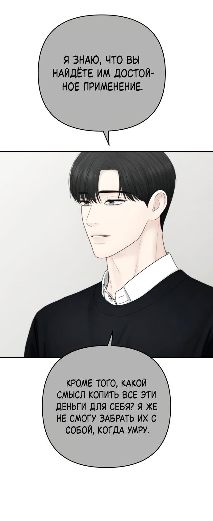 Манга Единственная надежда - Глава 101 Страница 43
