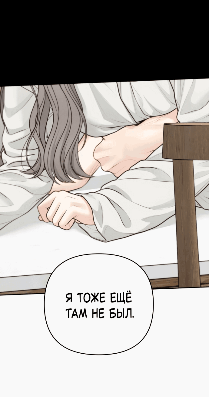 Манга Единственная надежда - Глава 101 Страница 25