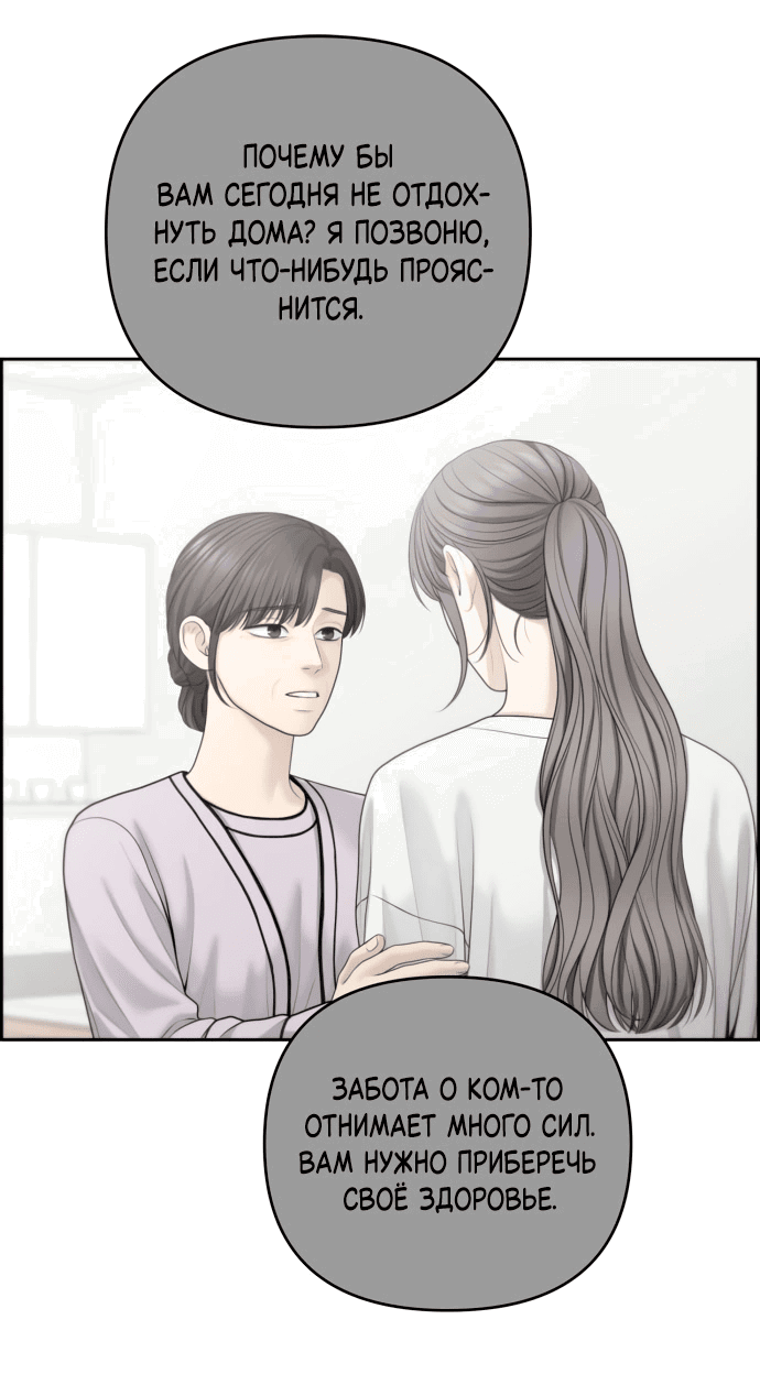 Манга Единственная надежда - Глава 101 Страница 2