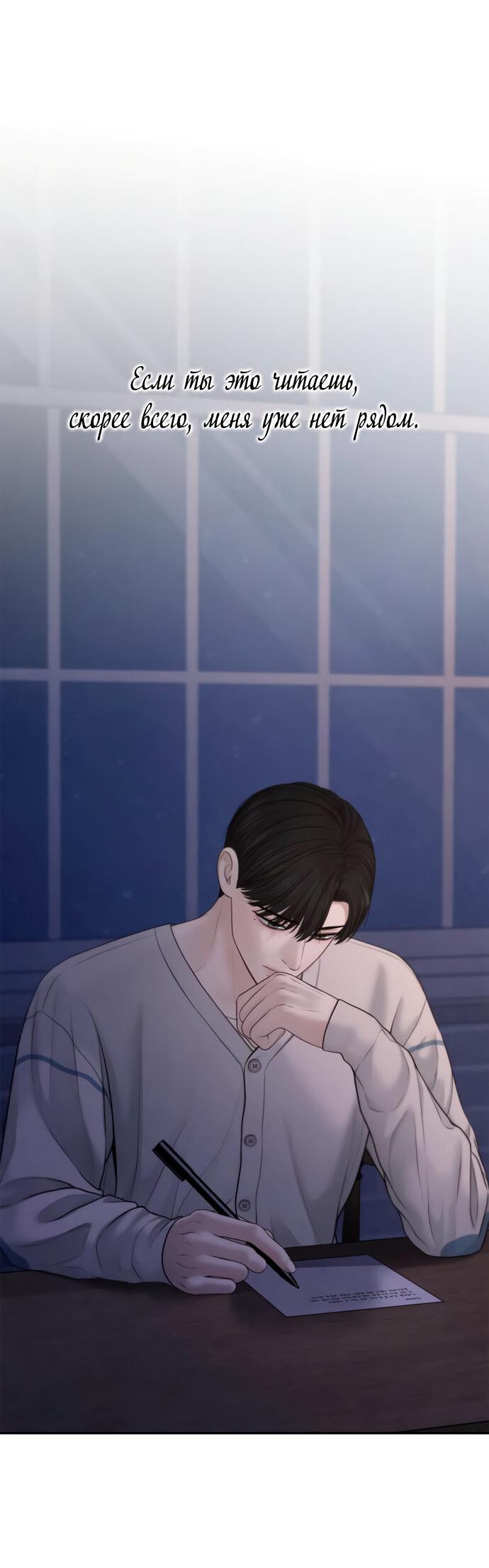 Манга Единственная надежда - Глава 101 Страница 68