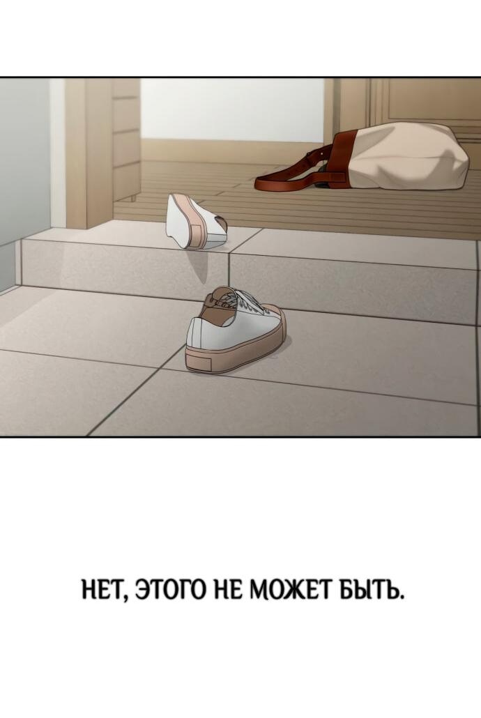 Манга Единственная надежда - Глава 101 Страница 59