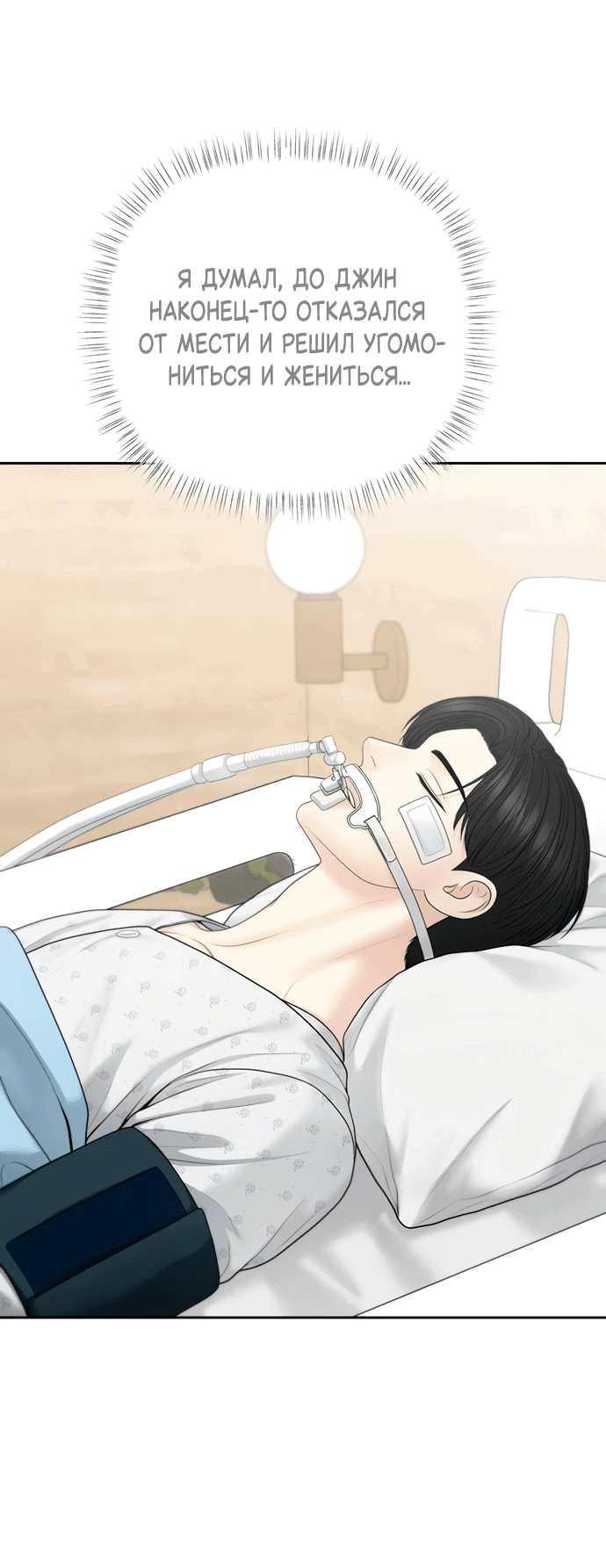 Манга Единственная надежда - Глава 101 Страница 56