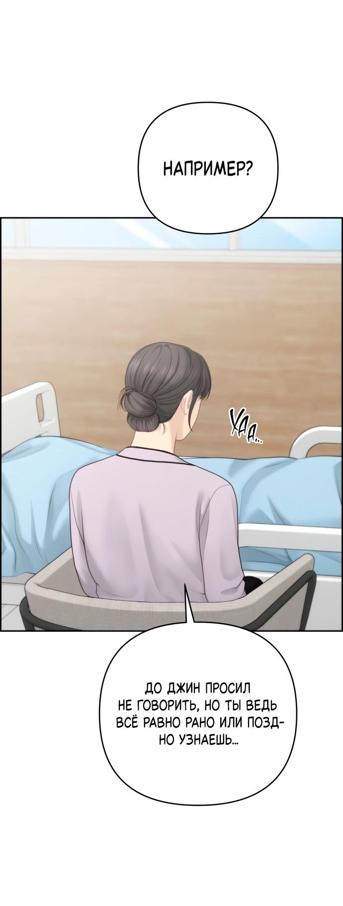 Манга Единственная надежда - Глава 101 Страница 40