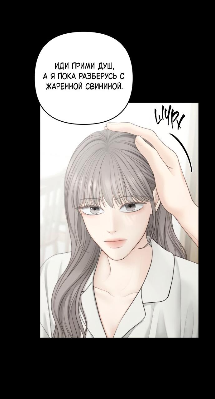 Манга Единственная надежда - Глава 101 Страница 17