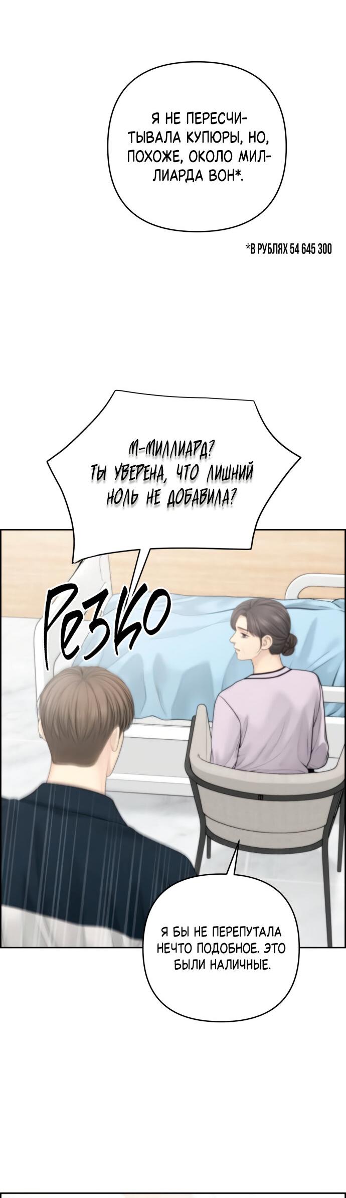 Манга Единственная надежда - Глава 101 Страница 47