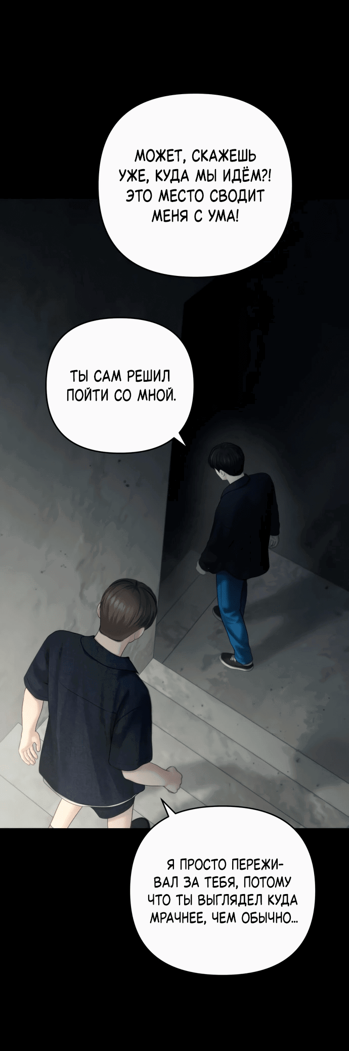 Манга Единственная надежда - Глава 101 Страница 50