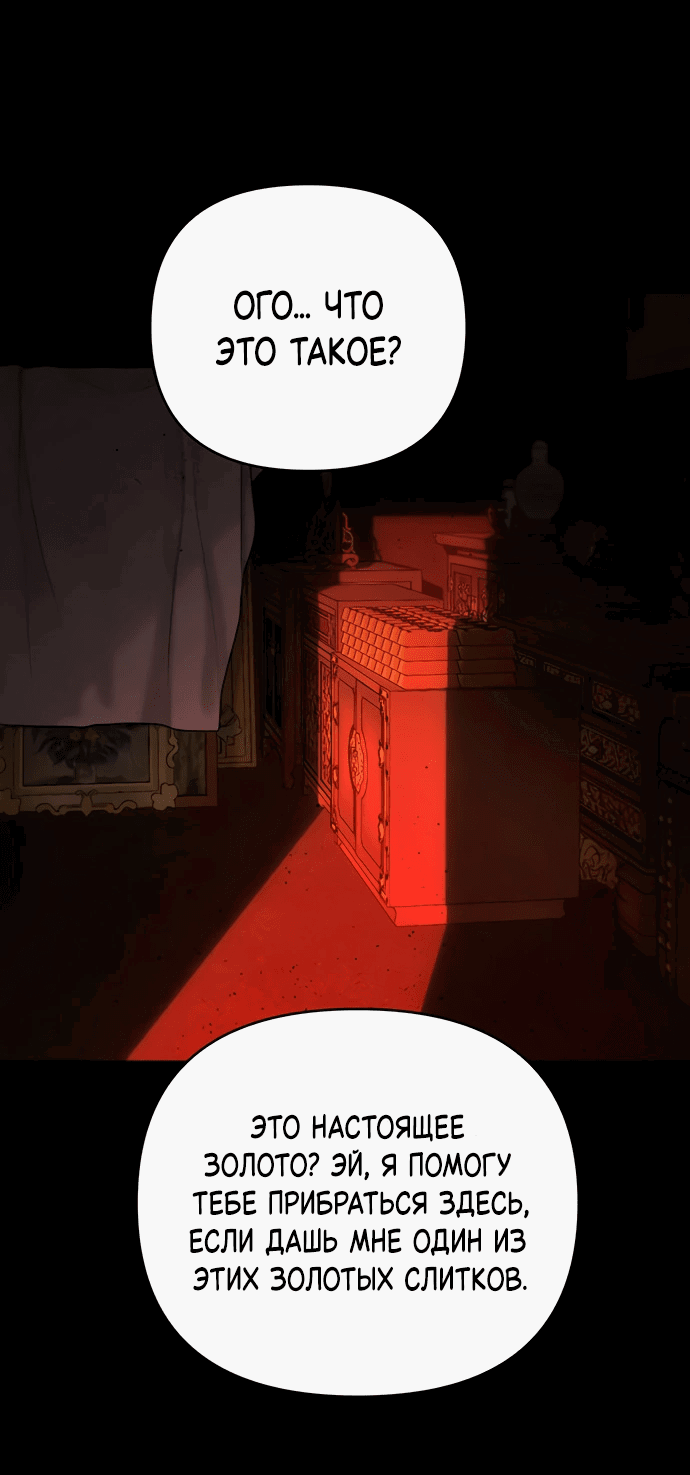 Манга Единственная надежда - Глава 101 Страница 53