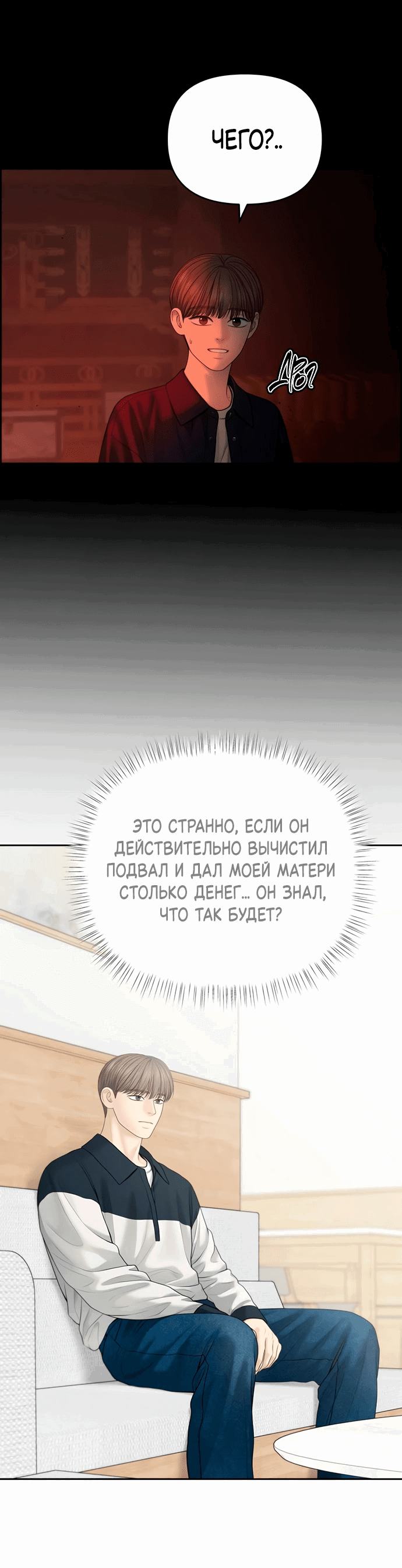 Манга Единственная надежда - Глава 101 Страница 55