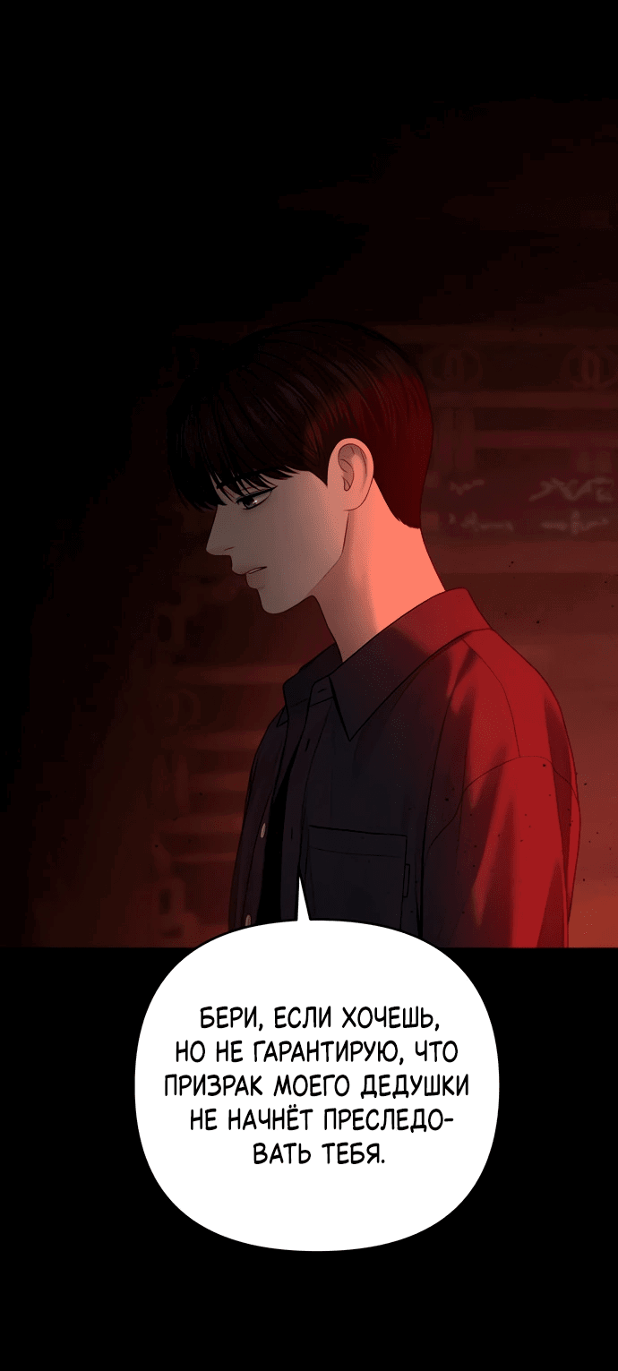 Манга Единственная надежда - Глава 101 Страница 54