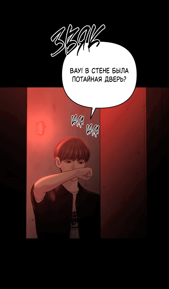 Манга Единственная надежда - Глава 101 Страница 52