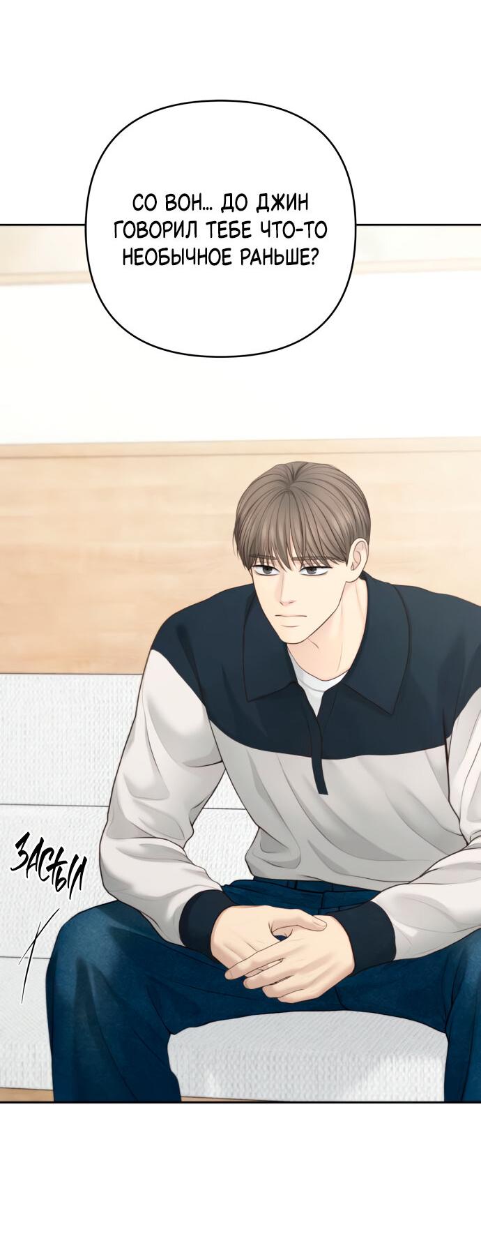Манга Единственная надежда - Глава 101 Страница 39