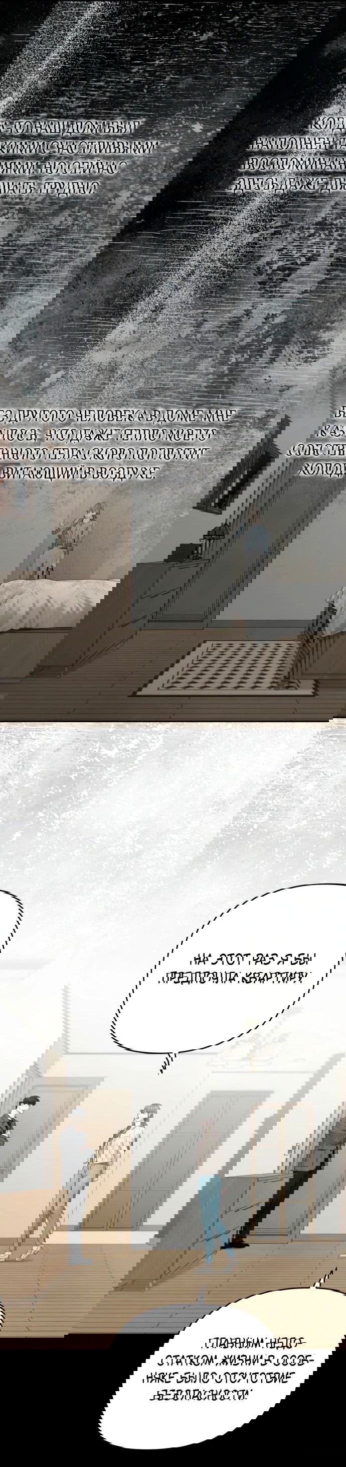 Манга Единственная надежда - Глава 101 Страница 4