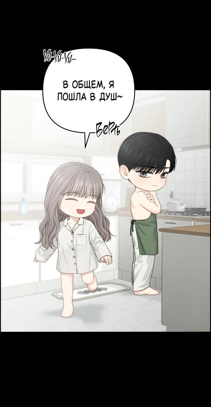 Манга Единственная надежда - Глава 101 Страница 23