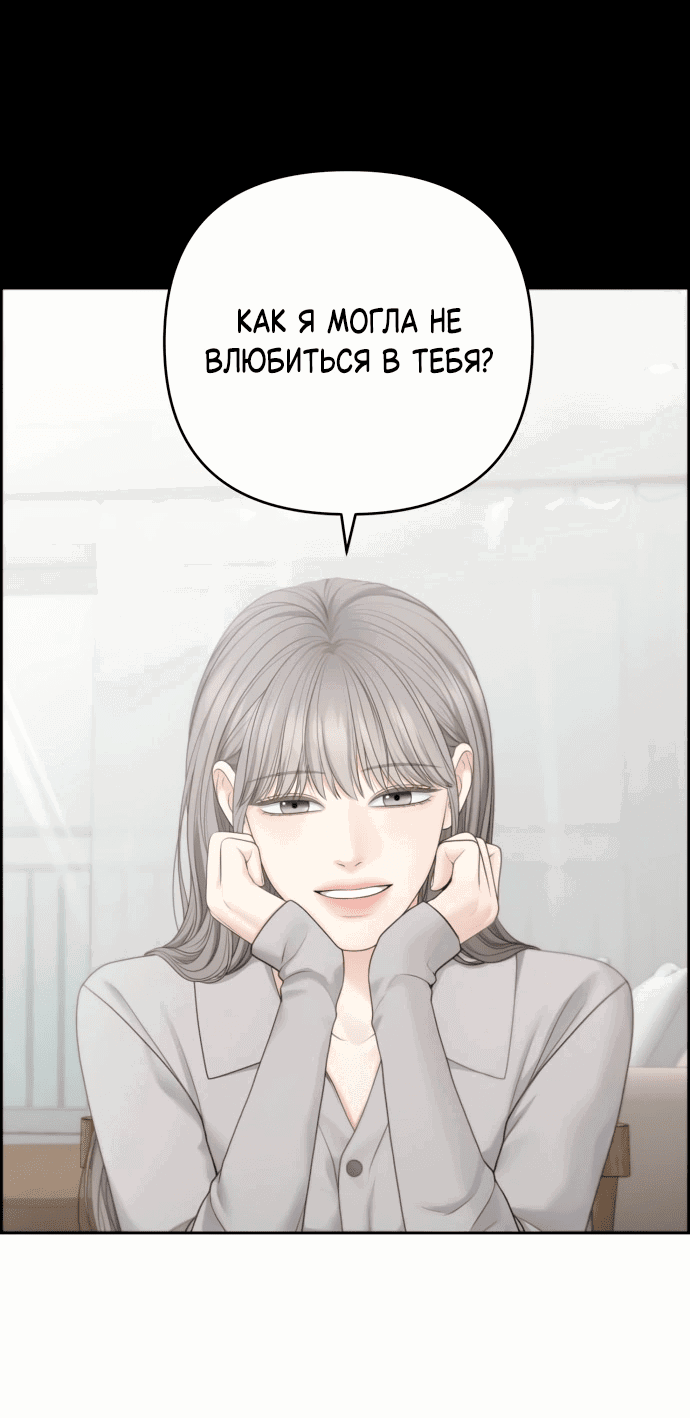 Манга Единственная надежда - Глава 101 Страница 31