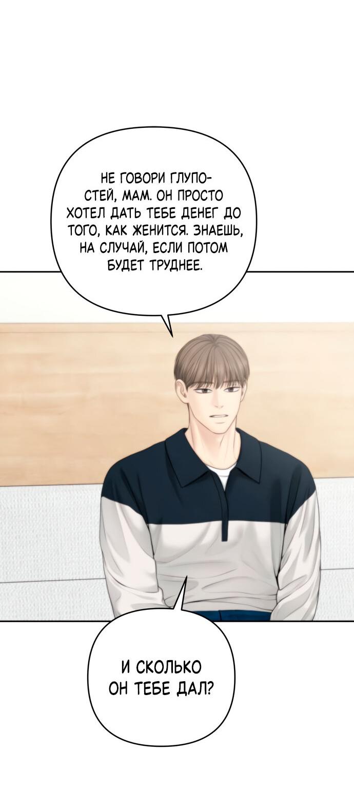 Манга Единственная надежда - Глава 101 Страница 46