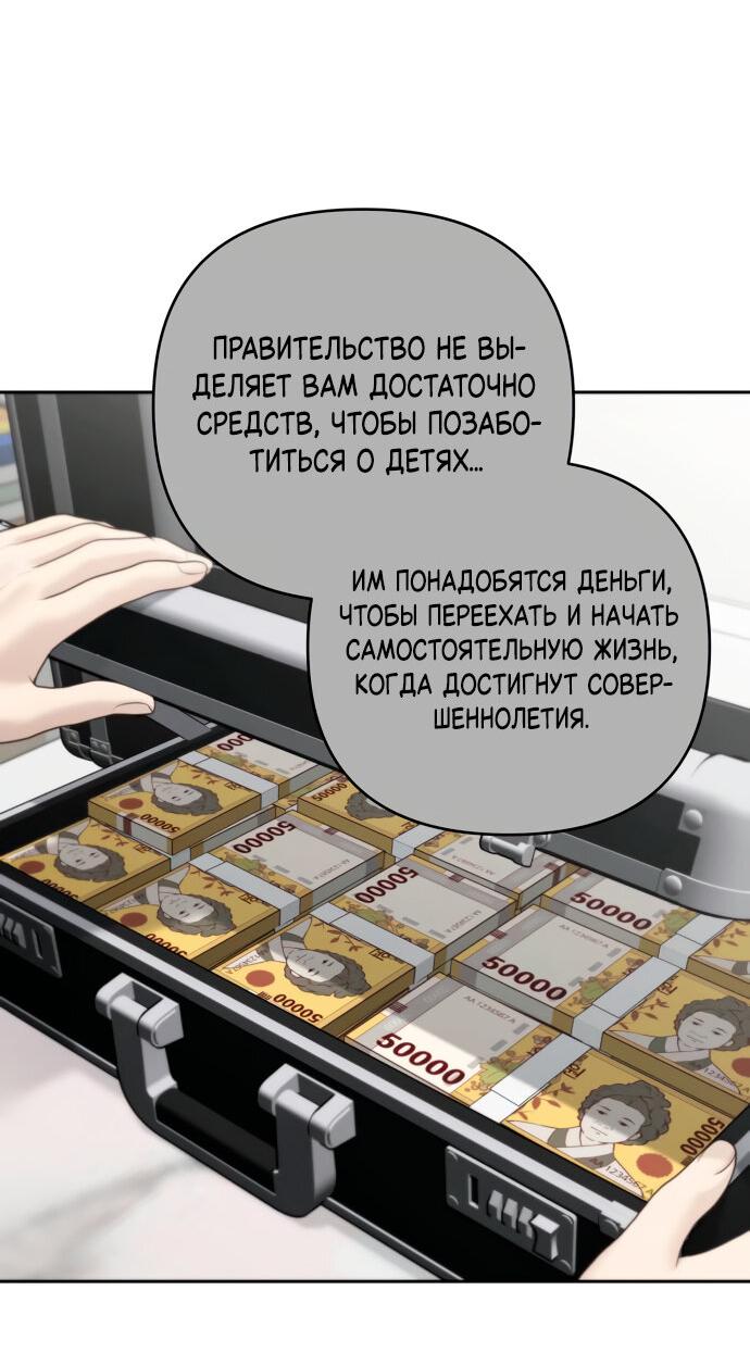 Манга Единственная надежда - Глава 101 Страница 41