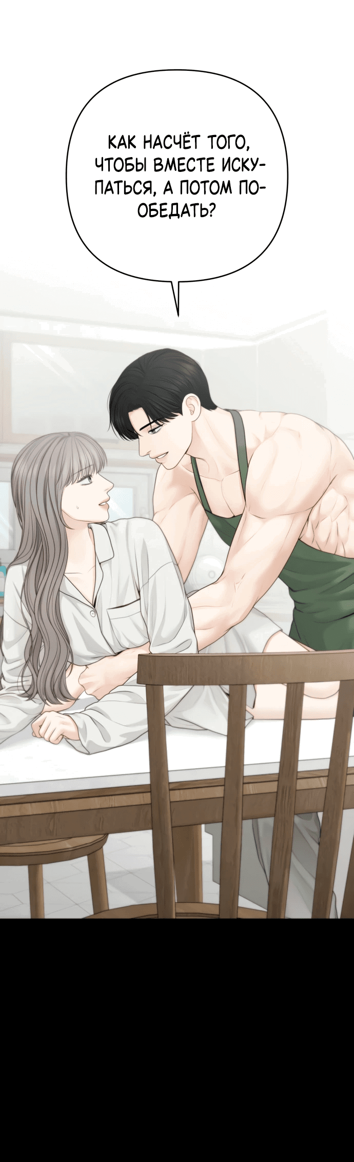 Манга Единственная надежда - Глава 101 Страница 26