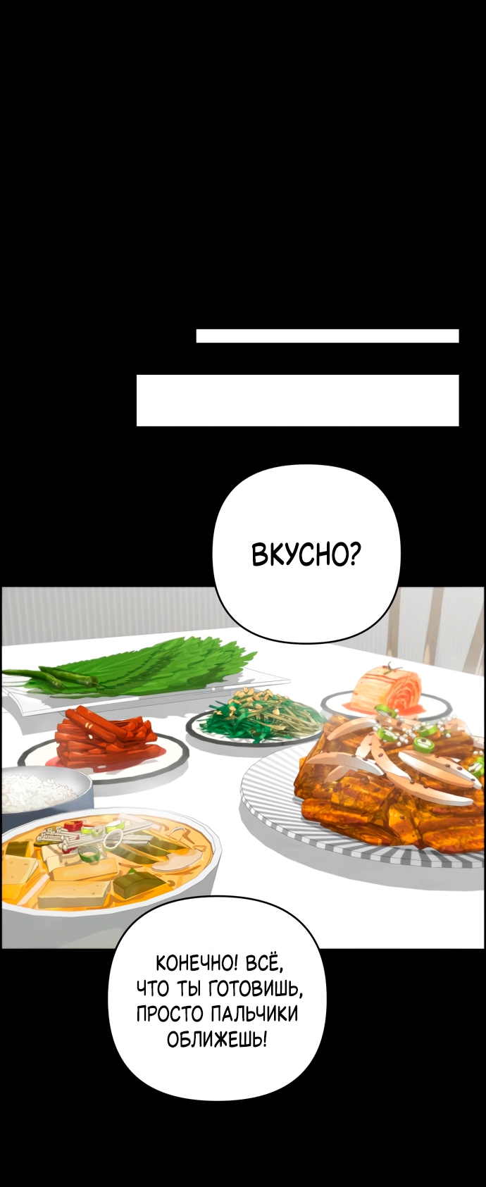 Манга Единственная надежда - Глава 101 Страница 27