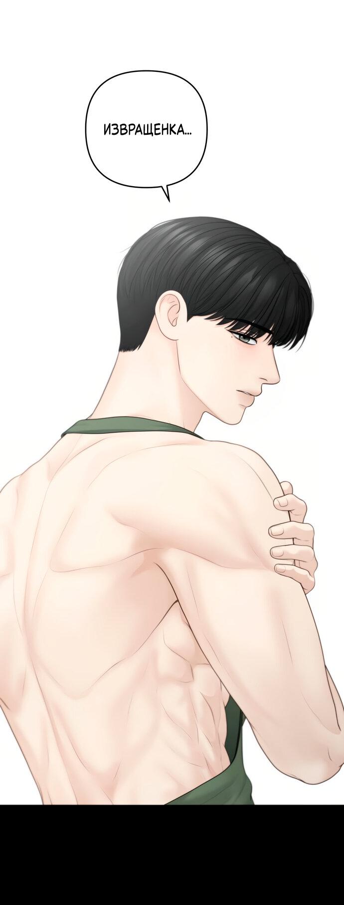 Манга Единственная надежда - Глава 101 Страница 21