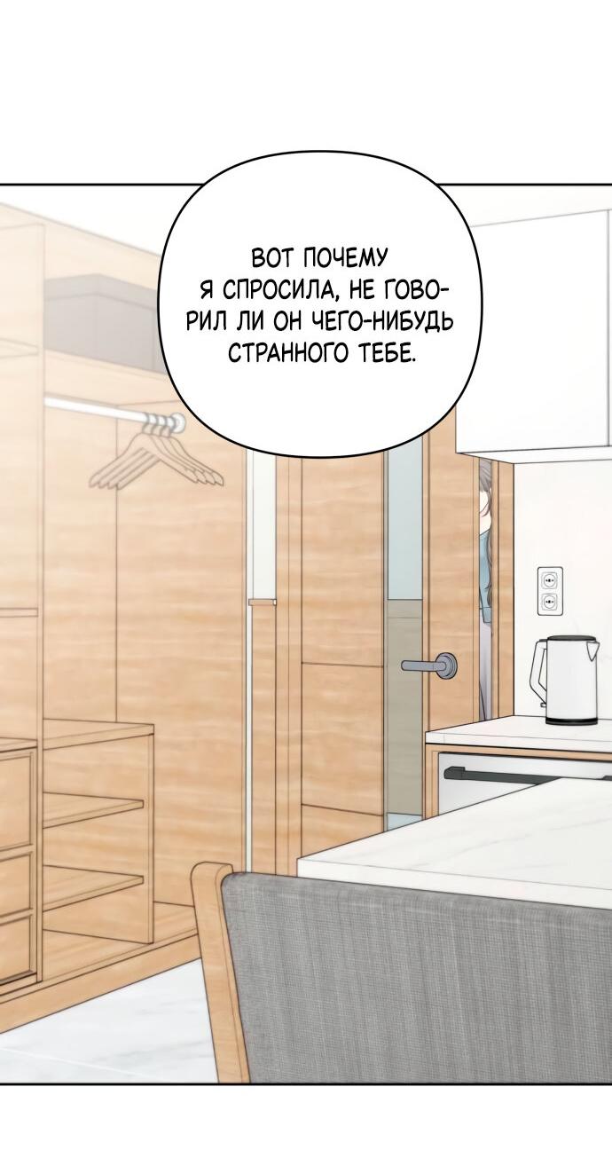 Манга Единственная надежда - Глава 101 Страница 44