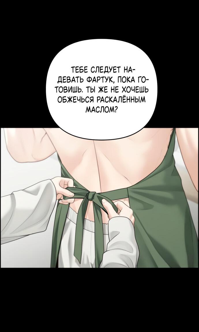 Манга Единственная надежда - Глава 101 Страница 19