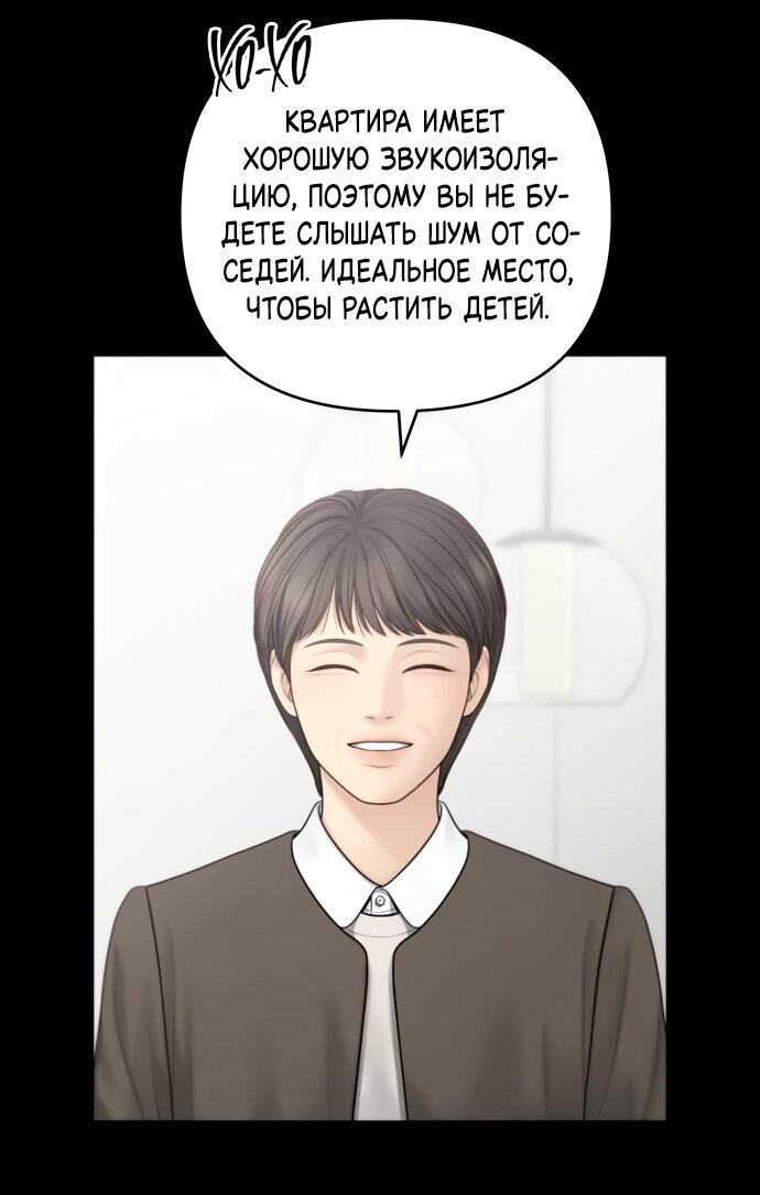 Манга Единственная надежда - Глава 101 Страница 9