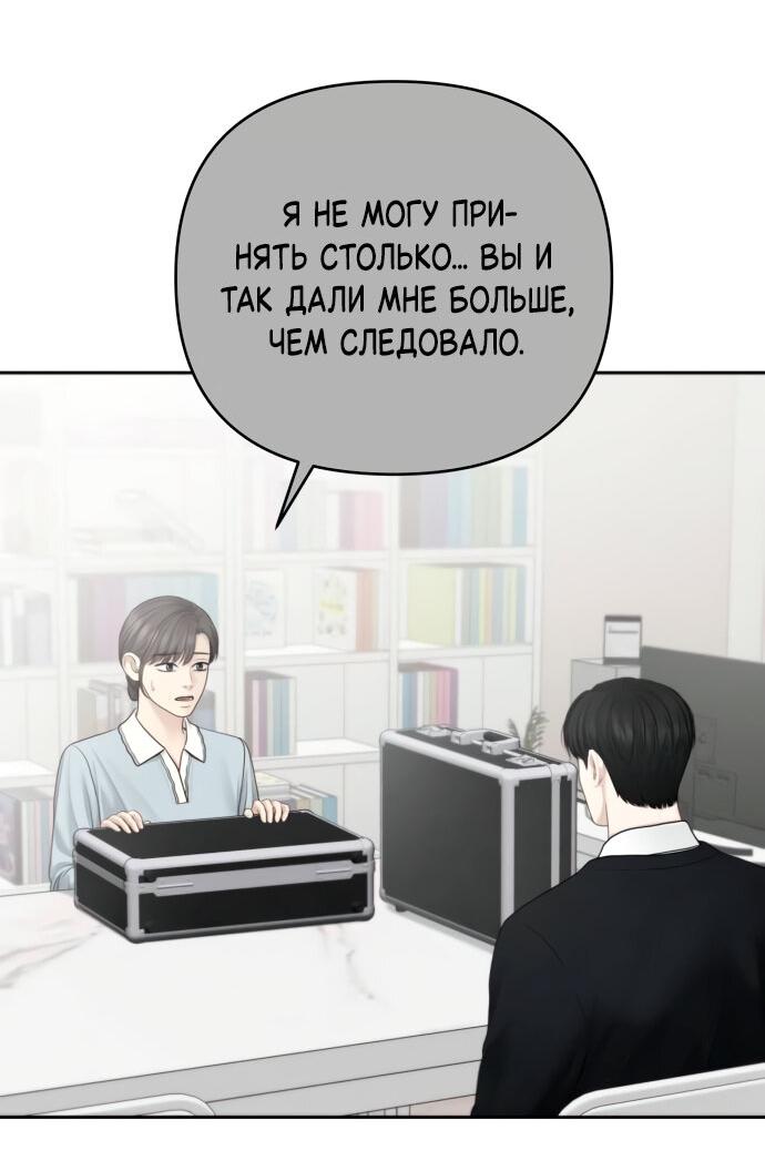 Манга Единственная надежда - Глава 101 Страница 42