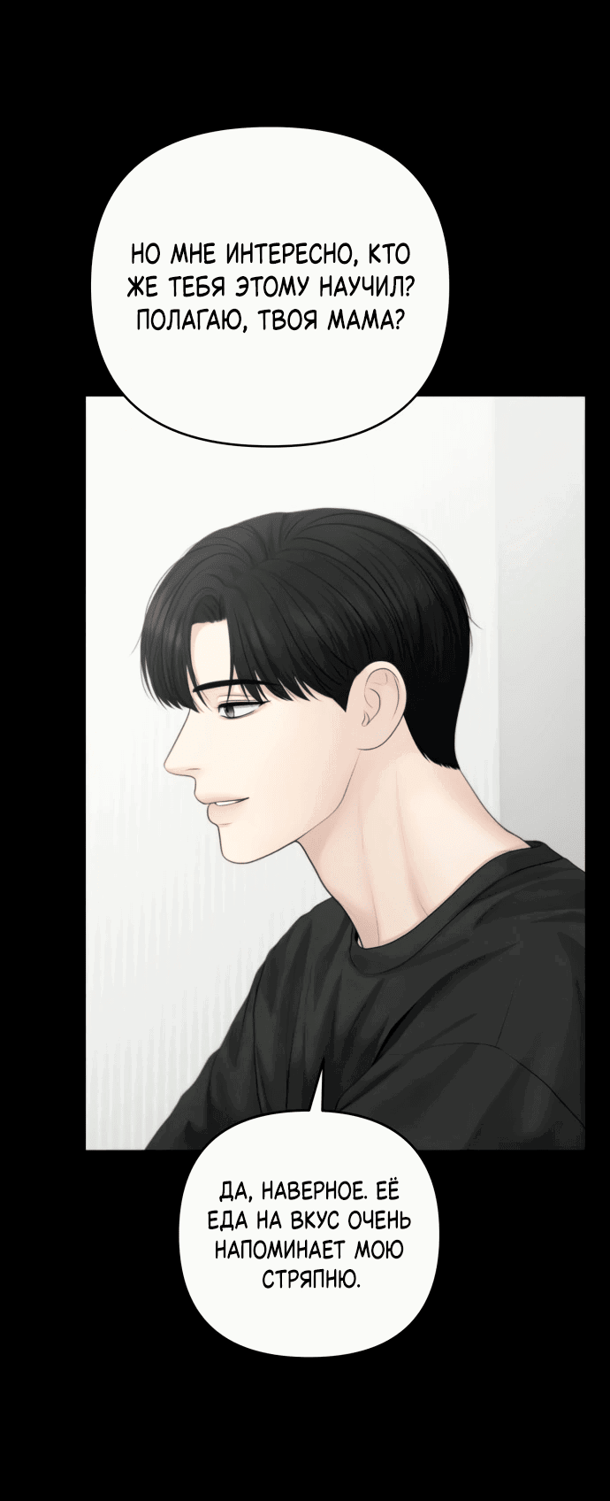 Манга Единственная надежда - Глава 101 Страница 29