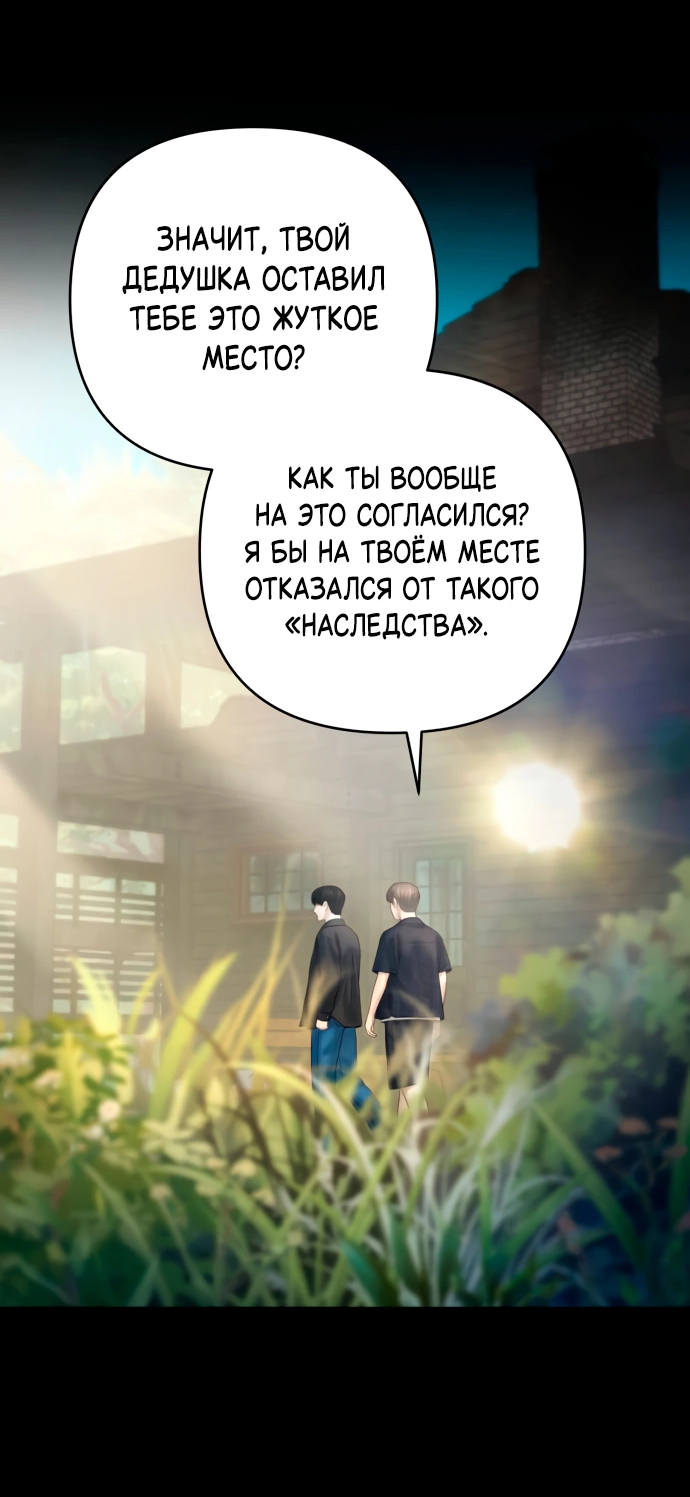 Манга Единственная надежда - Глава 101 Страница 49