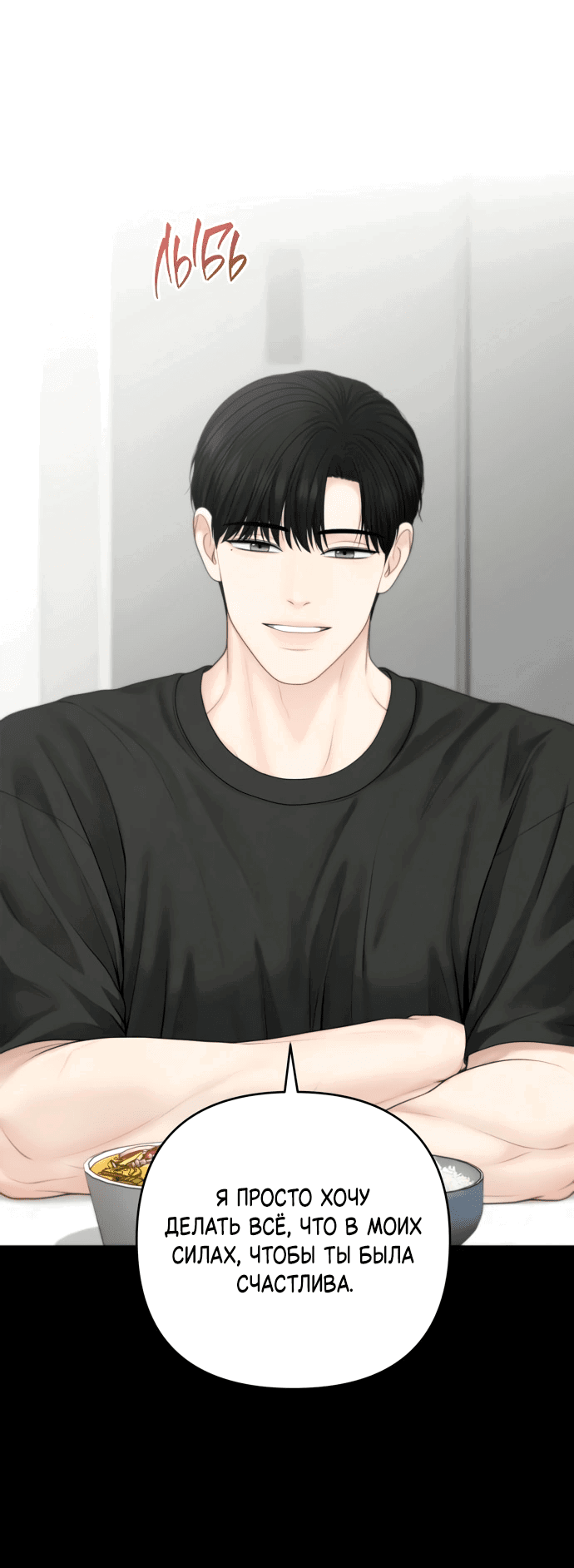 Манга Единственная надежда - Глава 101 Страница 32