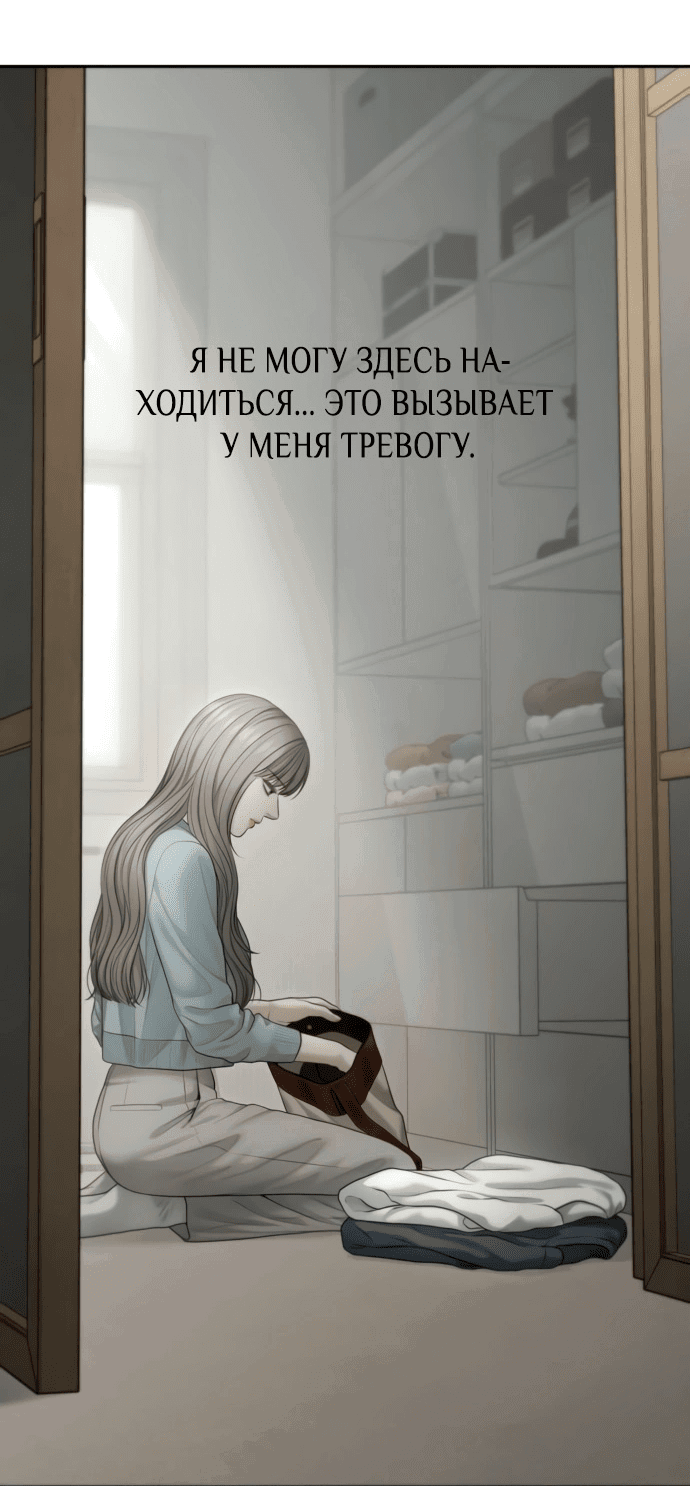 Манга Единственная надежда - Глава 101 Страница 3