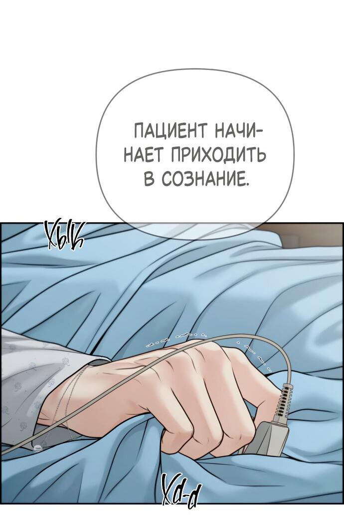 Манга Единственная надежда - Глава 102 Страница 57