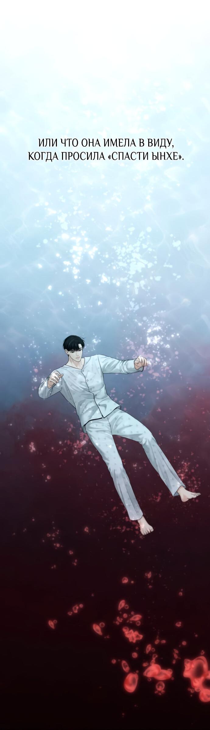 Манга Единственная надежда - Глава 102 Страница 38