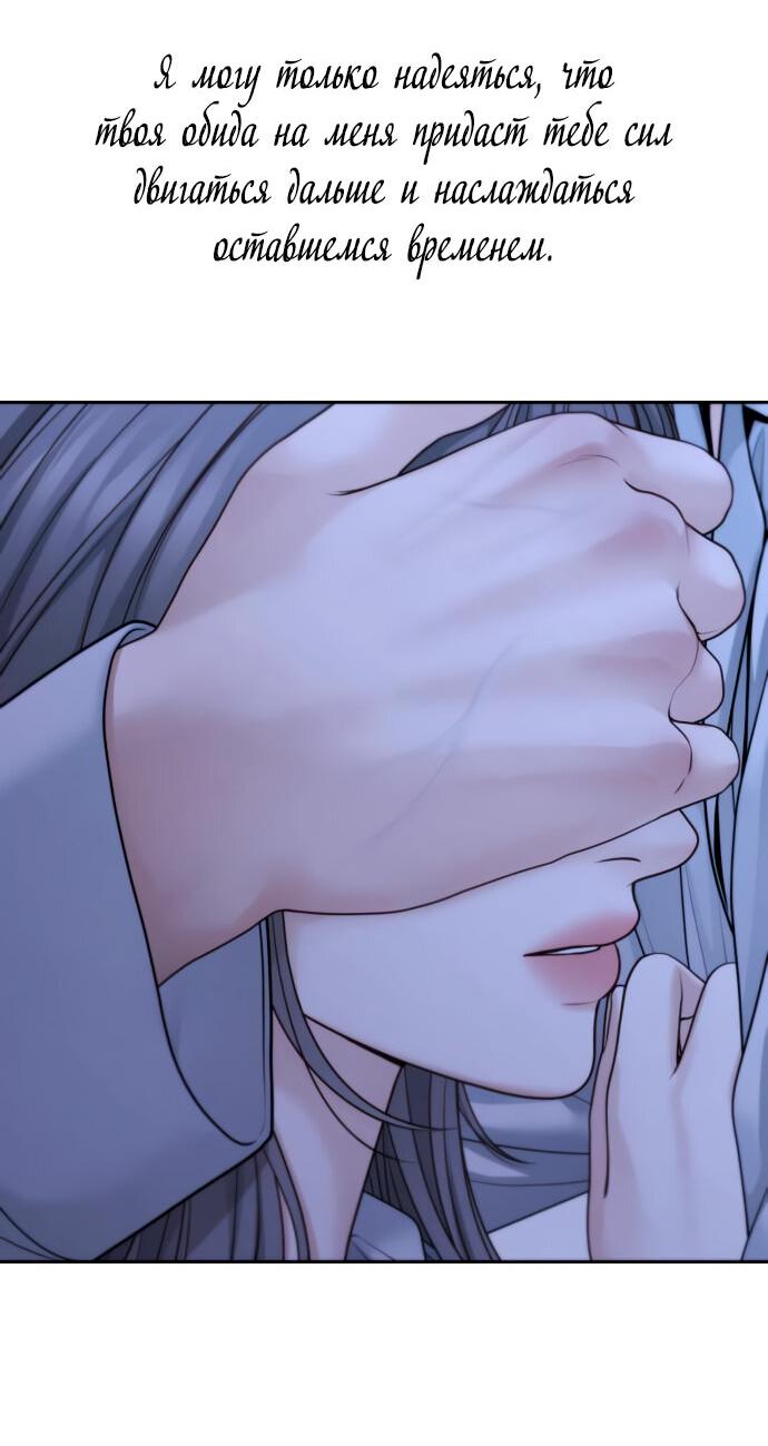 Манга Единственная надежда - Глава 102 Страница 12