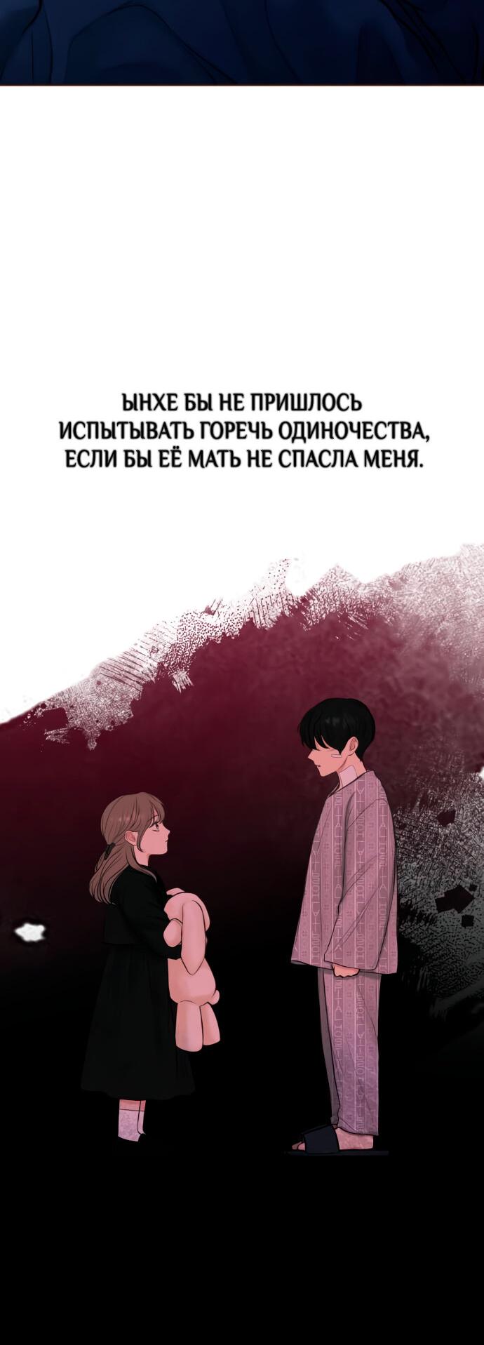 Манга Единственная надежда - Глава 102 Страница 29