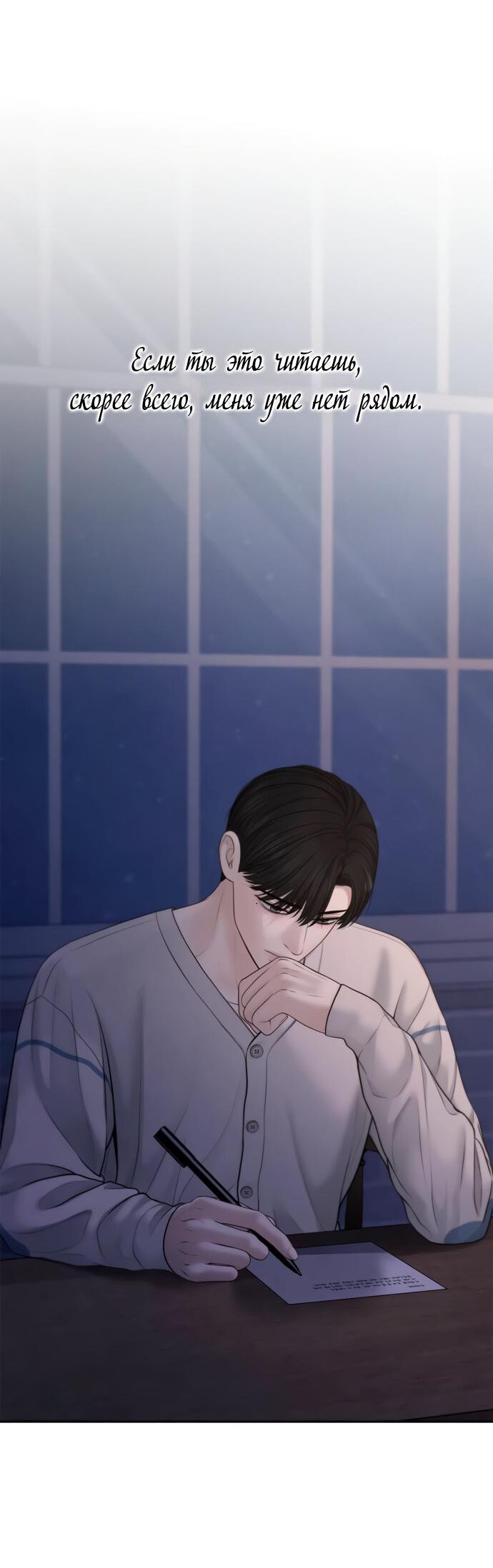 Манга Единственная надежда - Глава 102 Страница 2