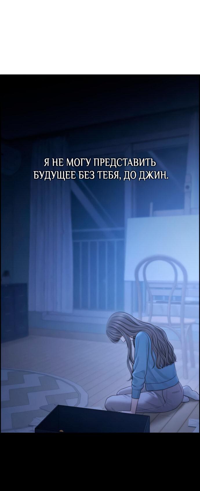 Манга Единственная надежда - Глава 102 Страница 21