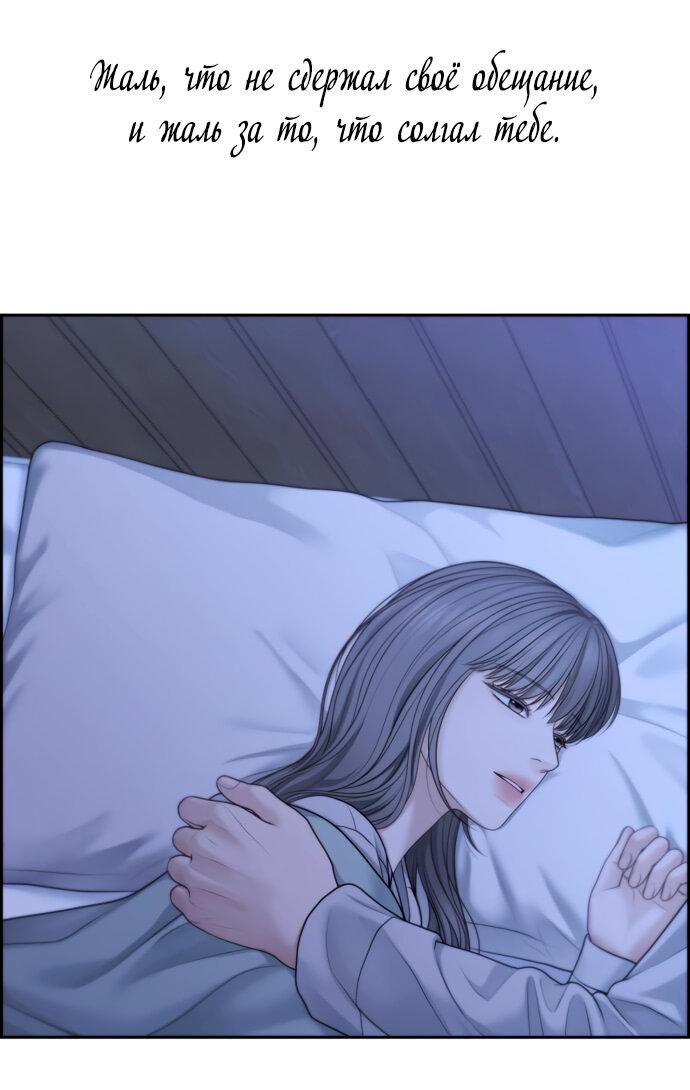 Манга Единственная надежда - Глава 102 Страница 11