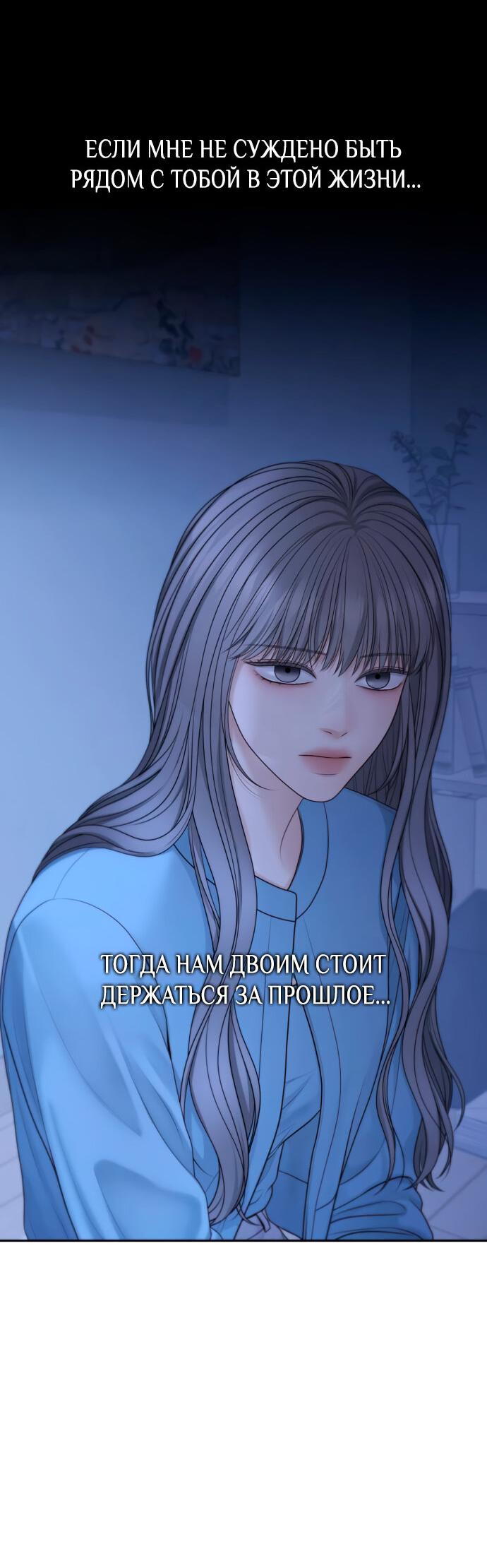 Манга Единственная надежда - Глава 102 Страница 22
