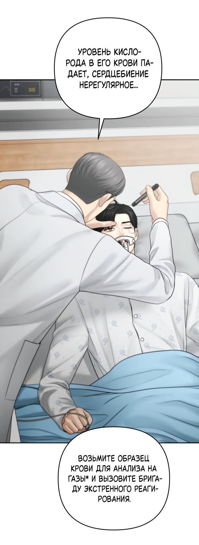 Манга Единственная надежда - Глава 102 Страница 46