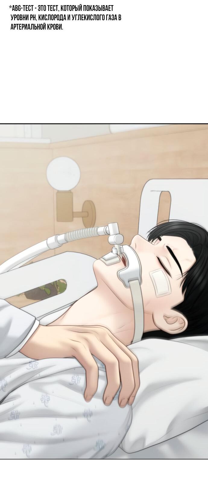 Манга Единственная надежда - Глава 102 Страница 48