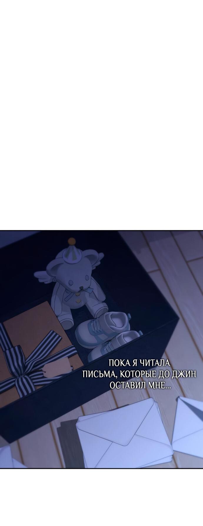 Манга Единственная надежда - Глава 102 Страница 17