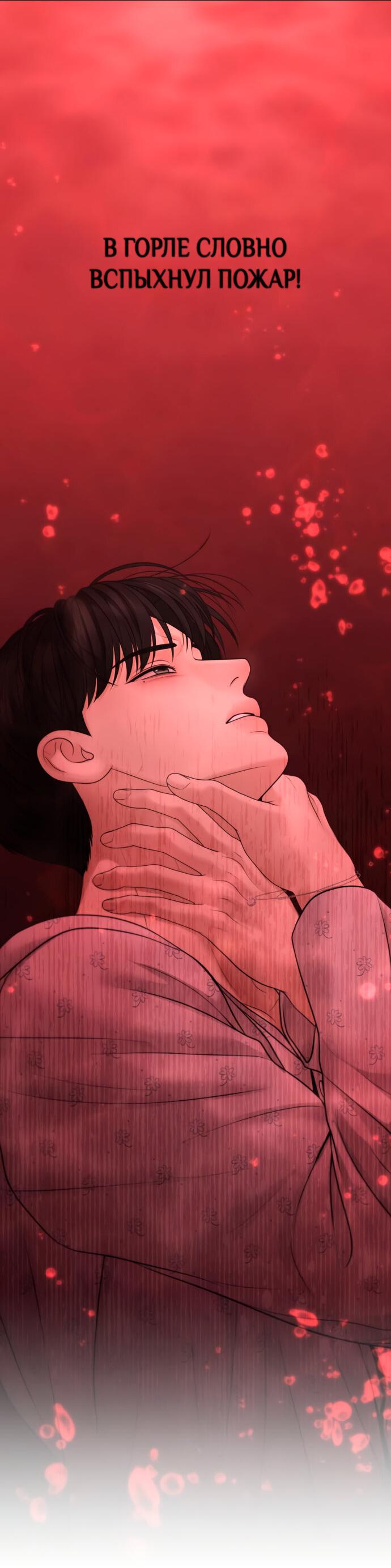 Манга Единственная надежда - Глава 102 Страница 44