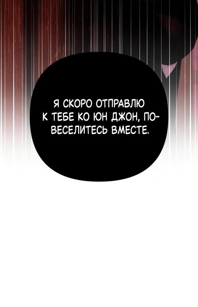 Манга Единственная надежда - Глава 102 Страница 55