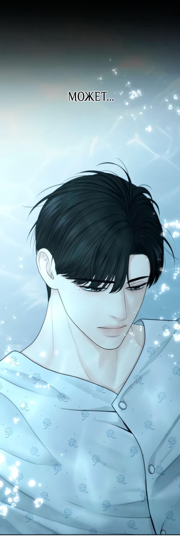 Манга Единственная надежда - Глава 102 Страница 36