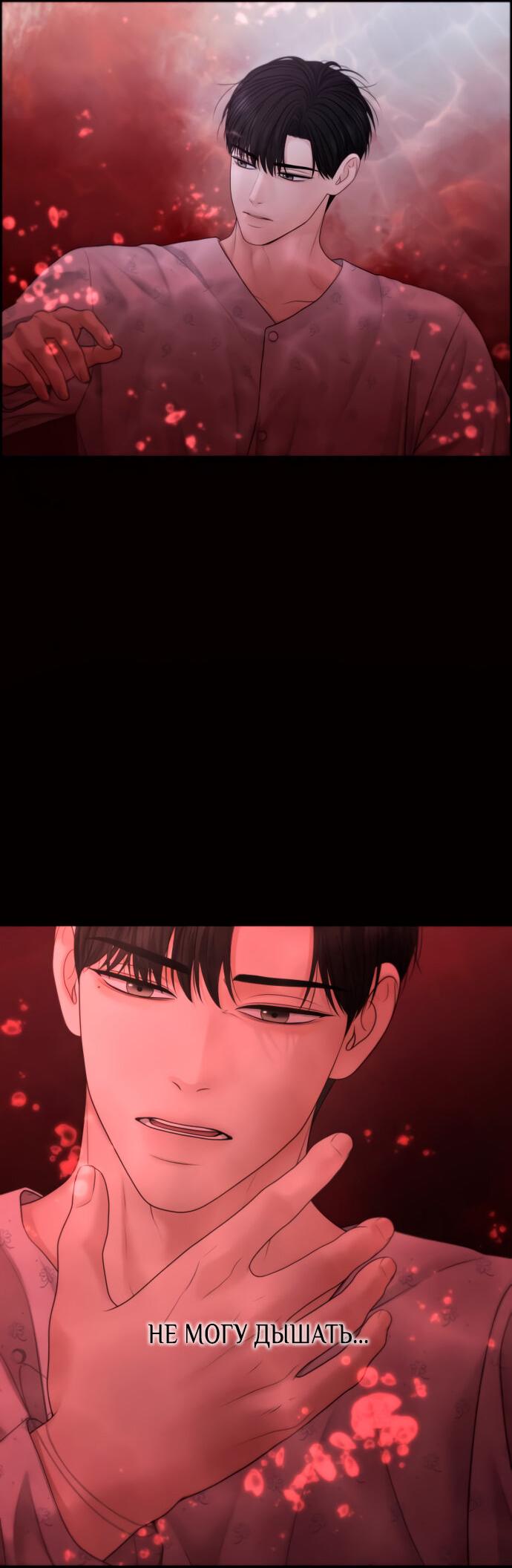 Манга Единственная надежда - Глава 102 Страница 39