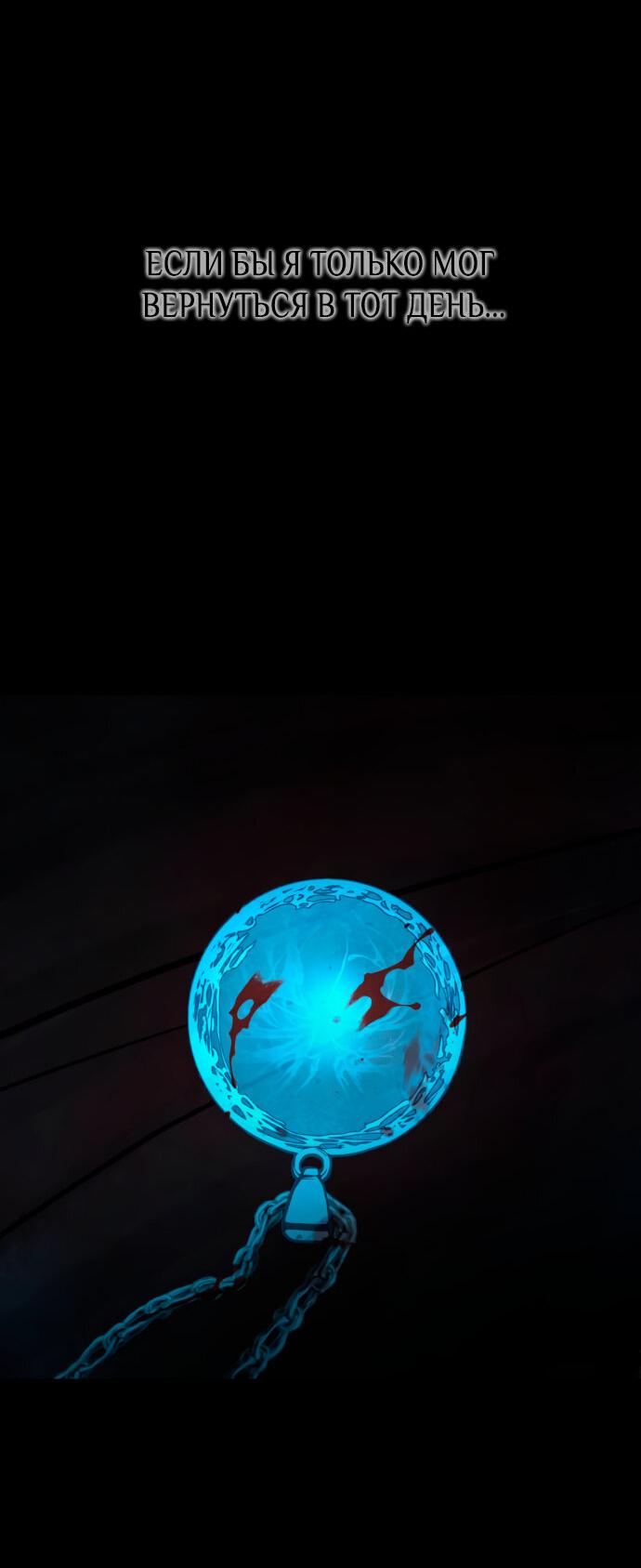 Манга Единственная надежда - Глава 102 Страница 30