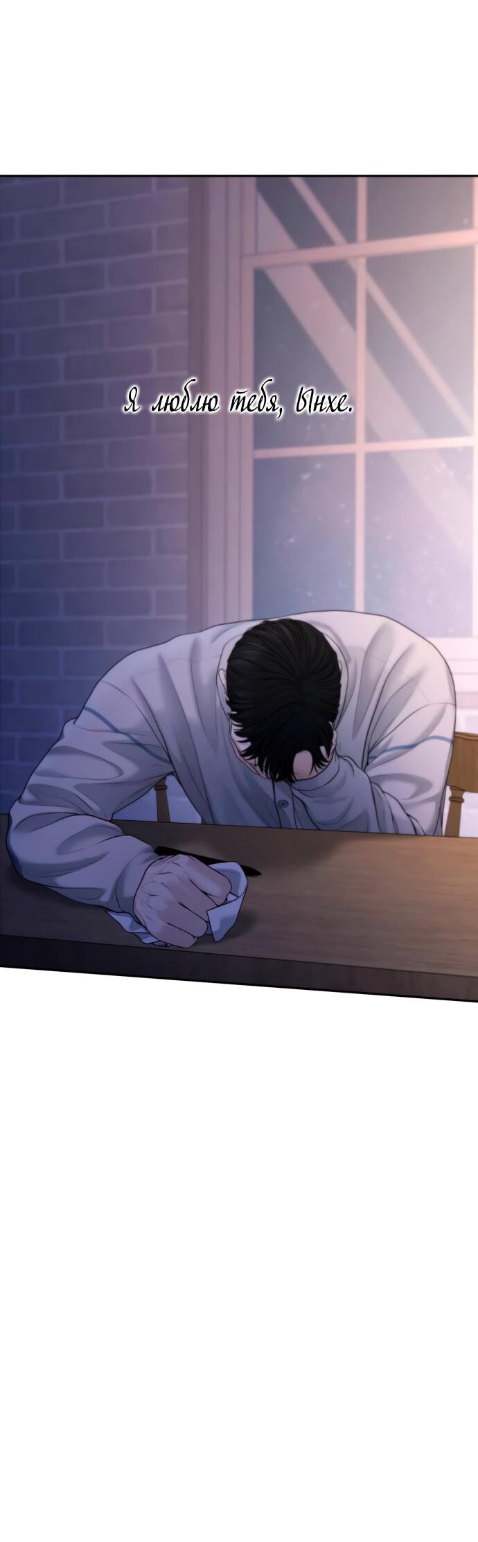 Манга Единственная надежда - Глава 102 Страница 16