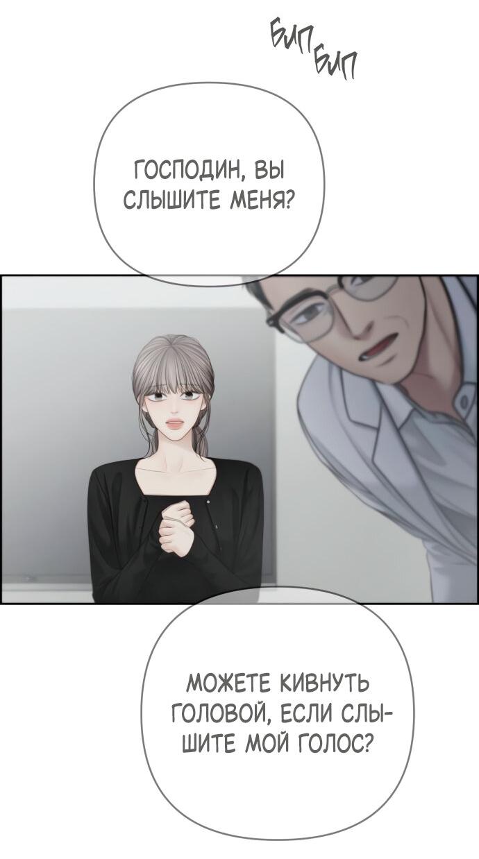 Манга Единственная надежда - Глава 102 Страница 58